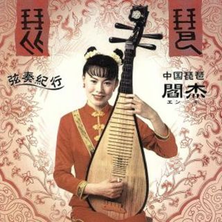 弦奏紀行(K-POP/アジア)