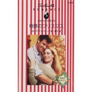 奇跡のクリスマス シルエット・ロマンス／ローラ・アンソニー(著者),泉智子(訳者)(文学/小説)