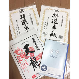 半紙セット+漢字ノート(書道用品)