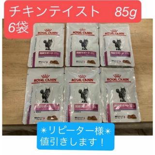ロイヤルカナン(ROYAL CANIN)のロイヤルカナン 猫用 腎臓サポート(パウチ) 85g 6個(猫)