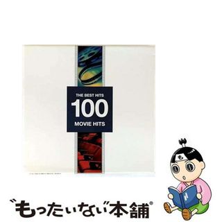 【中古】 ベスト・ヒット100　大人の映画音楽/ＣＤ/UICY-4464(映画音楽)
