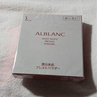 SOFINA ALBLANC - アルブラン 潤白美肌プレストパウダー