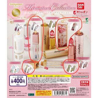 カイリジュメイ ミニチュア コレクション(その他)