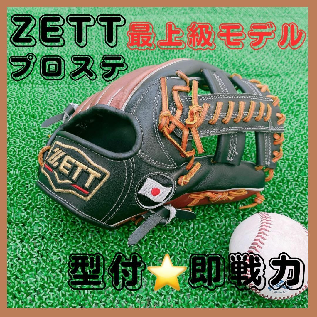 日の丸 デザイン 即戦力 型付きZETT PROSTATUS 最高級 グローブ 日の丸 デザイン 即戦力 型付きZETT PROSTATUS 最高級 グローブ