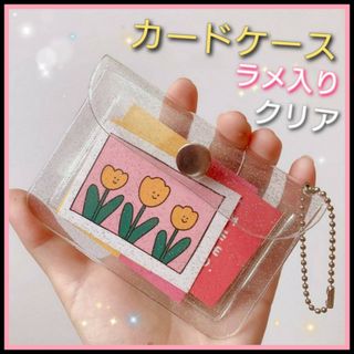 ラメ入り　カードケース　クリア　キーホルダー　チェーン付　トレカケース　定期入れ