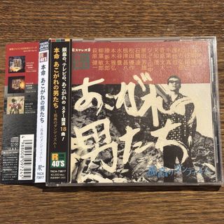 【本命 あこがれの男たち ~孤高のダンディズム~】TKCA-73817