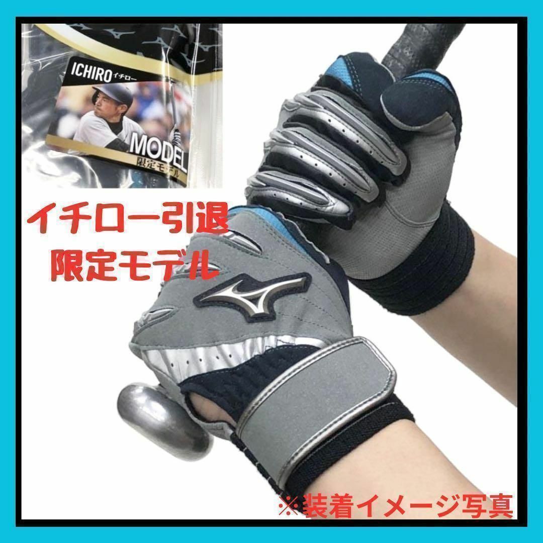 希少モデル‼︎ イチロー 引退記念 バッティング手袋 羊革 23 ミズノプロ