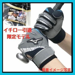 希少モデル‼︎ イチロー 引退記念 バッティング手袋 羊革 23 ミズノプロ(その他)