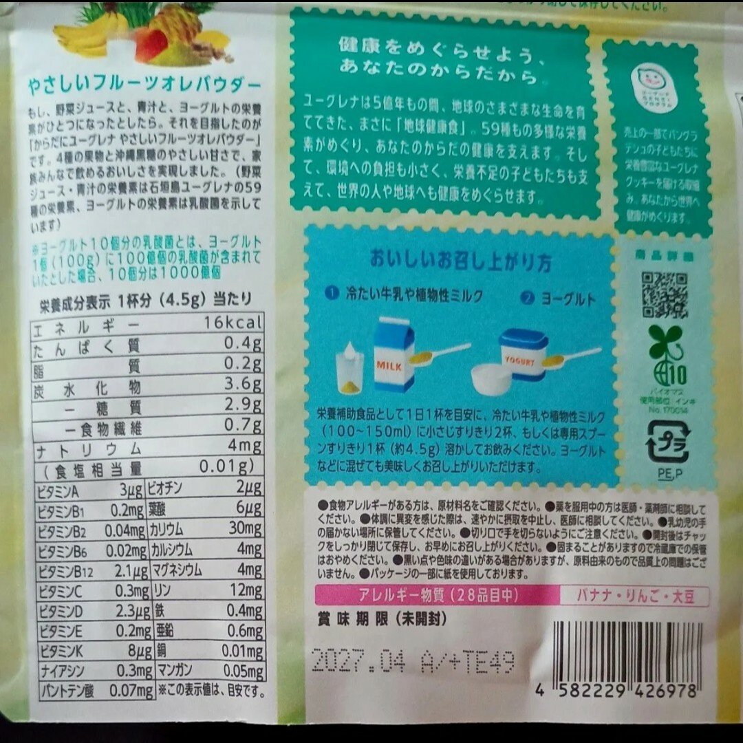 EUGLENA(ユーグレナ)のやさしいフルーツオレパウダー　ユーグレナ　通常5,248円税込　30杯分 食品/飲料/酒の健康食品(その他)の商品写真