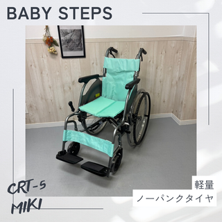 Miki CRT-5 自走型 車椅子 車いす CRTシリーズ カルティマ ノーパンクタイヤ 軽量 中古 介護用品 福祉用品(その他)