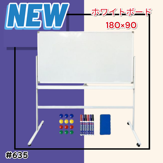 #635 ホワイトボード 1800×900 回転式 ※一部地域離島別途配送料有