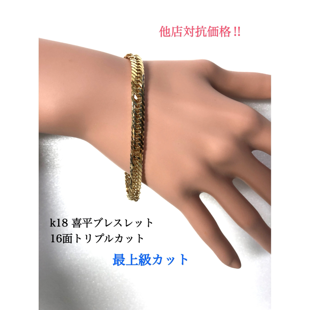 K18 16面トリプルカット 喜平 50g/20cm ゴールド ブレスレット