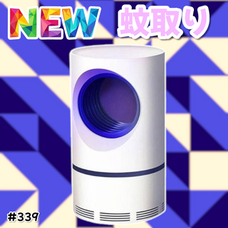 #339 電気蚊取り器 屋内 屋外 安全 蚊取り ※一部地域離島別途配送料有(その他)
