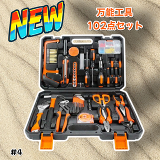 #4 万能工具セット 102点 DIY ツール ※一部地域離島別途配送料有
