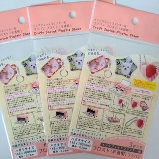 インクジェット プリンター 印刷 プラ板 プラバン フロスト 半透明 3パック(各種パーツ)