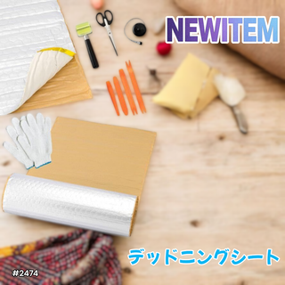 #2474 デッドニング 制振 シート 銀 5m ※一部地域離島別途配送料有(メンテナンス用品)