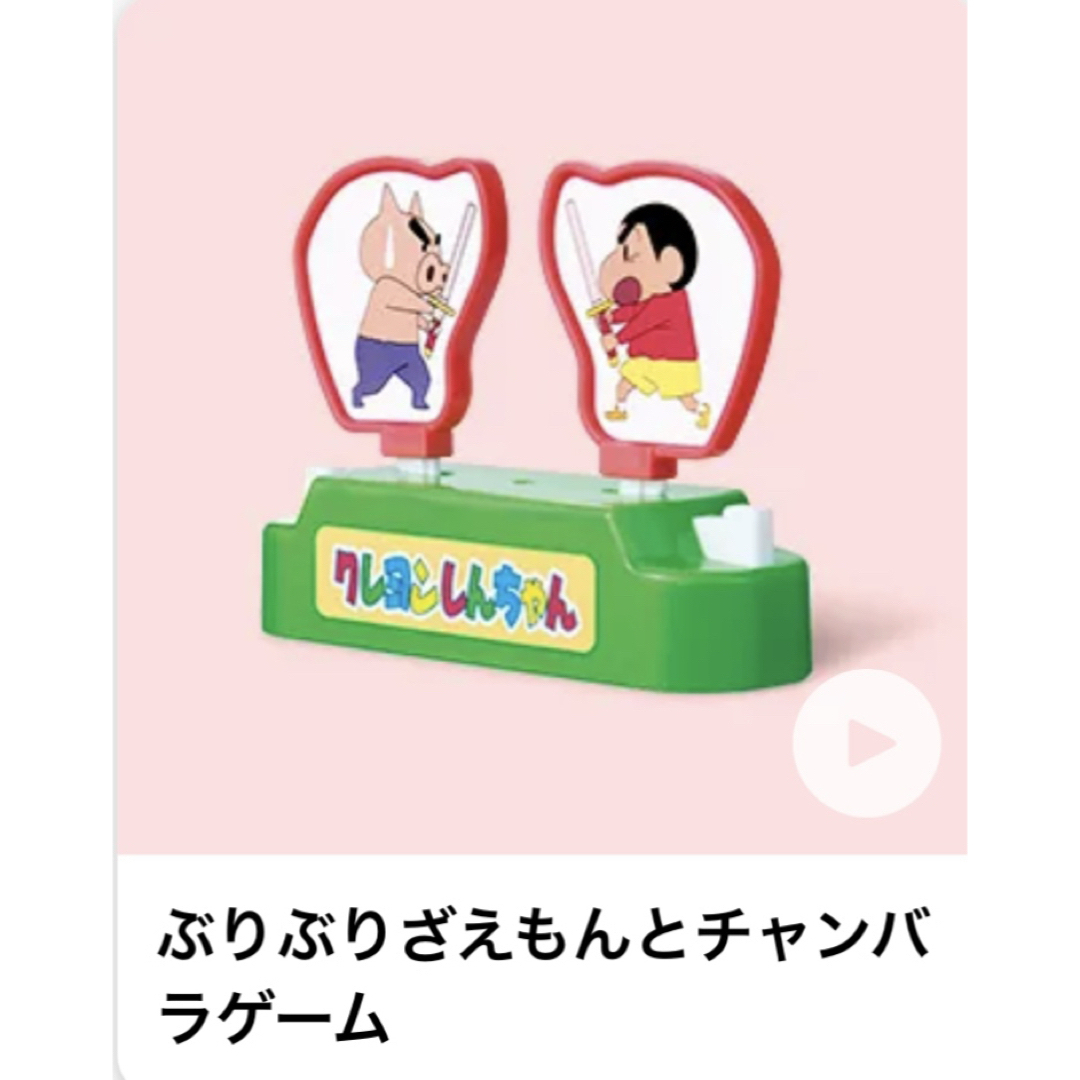 【未開封】ハッピーセット クレヨンしんちゃん ぶりぶりざえもんとチャンバラゲーム エンタメ/ホビーのおもちゃ/ぬいぐるみ(キャラクターグッズ)の商品写真
