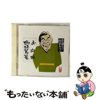 【中古】 志の輔らくご　両耳のやけど　1/ＣＤ/TECR-20181(演歌)