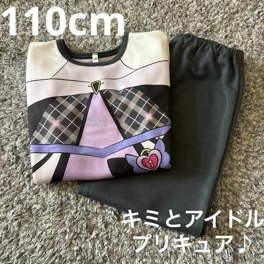 キミとアイドルプリキュア♪　キュアキッス　なりきりパジャマ　長袖　110cm キッズ/ベビー/マタニティのキッズ服女の子用(90cm~)(パジャマ)の商品写真