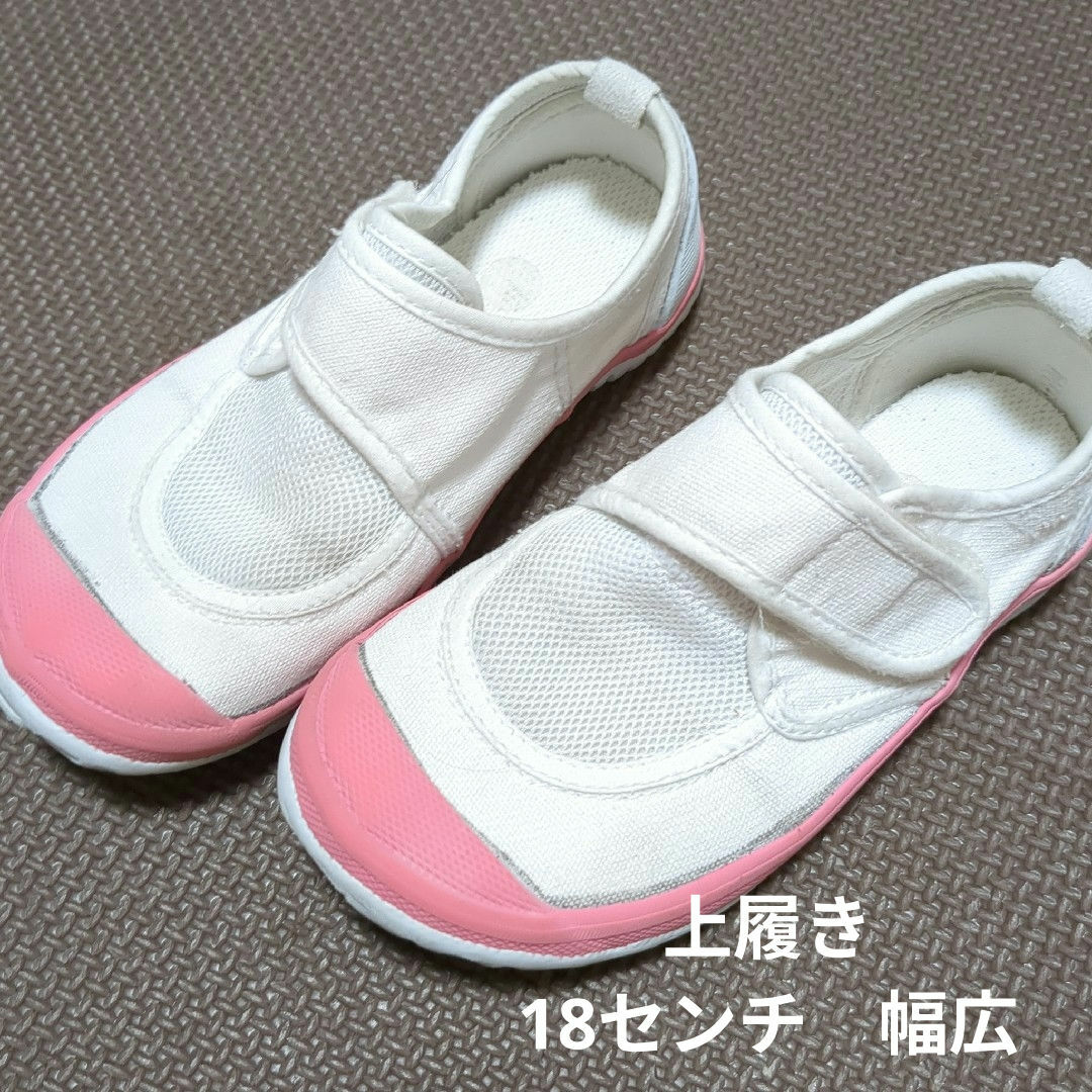 上履き　18センチ　幅広 キッズ/ベビー/マタニティのキッズ靴/シューズ(15cm~)(スクールシューズ/上履き)の商品写真