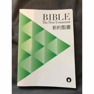 聖書　書籍　イエス様　ベストセラー　人気作品　自己啓発　即購入OK・オシャレ