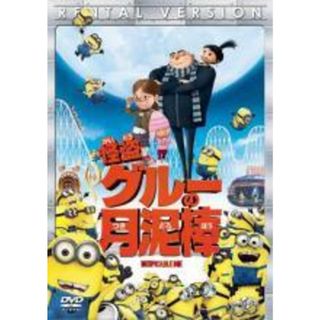 【中古】 怪盗グルー ミニオン(5巻セット)月泥棒 ＋ ミニオン危機一発 ＋ ミニオンズ ＋ ミニオン大脱走 ＋ ミニオンズフィーバー [レンタル落ち] [DVD](アニメ)