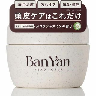 【ヘッドスパ】BanYan 頭皮 スクラブ ヘッドスパ クレンジング 200g(スカルプケア)