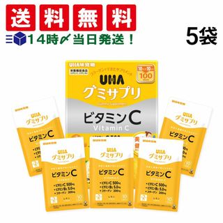 ユーハミカクトウ(UHA味覚糖)の【 送料無料 】 UHA味覚糖 グミサプリ ビタミンC 5袋 50日分 100粒 まとめ買い(その他)