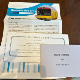 メトロ(METRO)の東京地下鉄株主優待乗車証(鉄道乗車券)