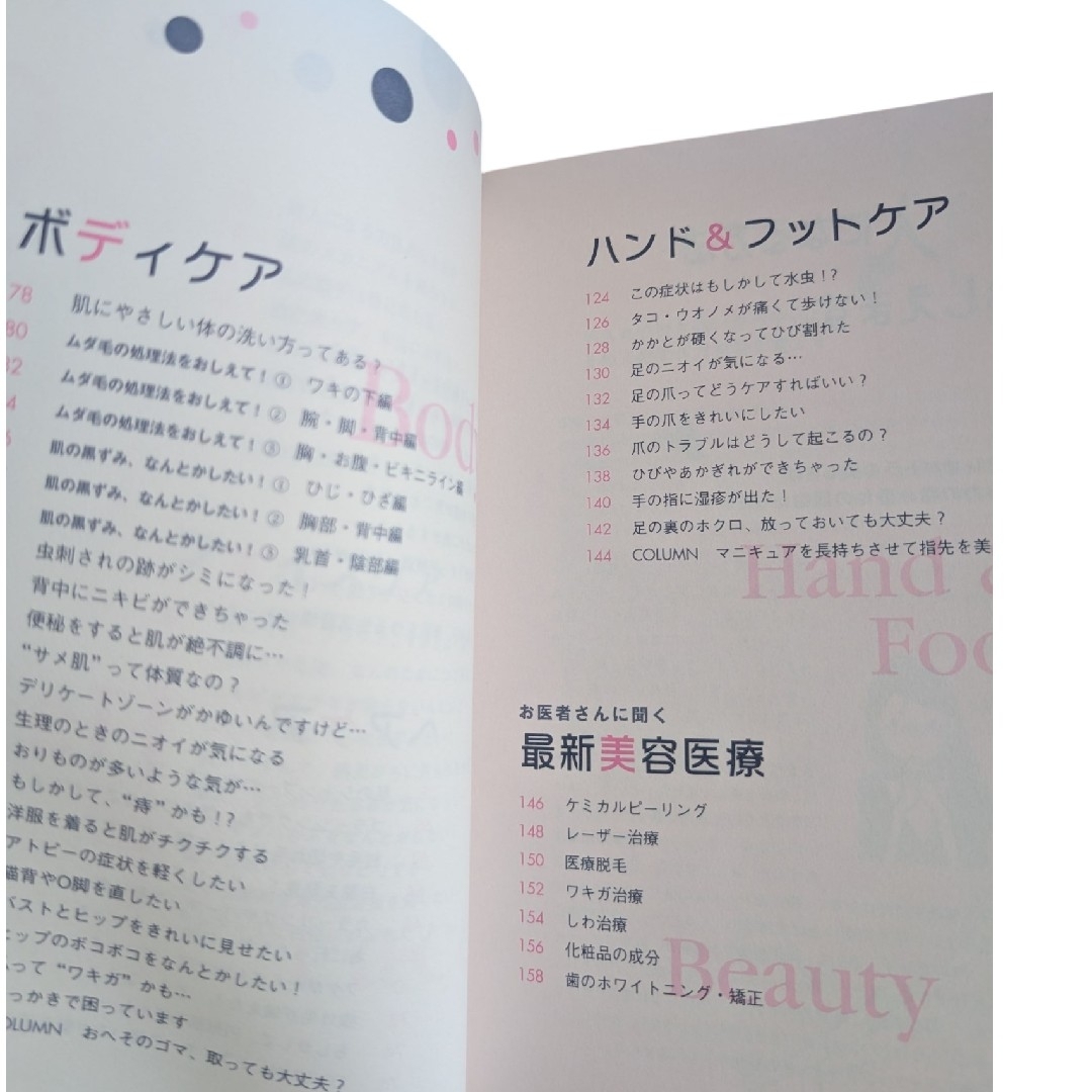 全身ピカピカ！ボディケア エンタメ/ホビーの本(ファッション/美容)の商品写真