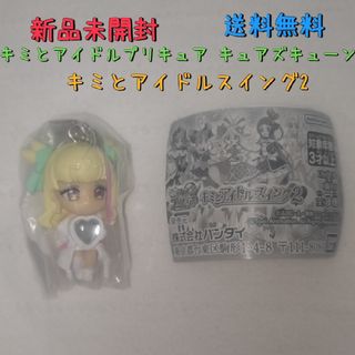 バンダイ(BANDAI)の新品未開封 キミとアイドルプリキュア キミとアイドルスイング2 キュアズキューン(キーホルダー)