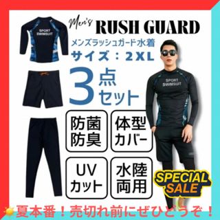【特価】2XL 水着3点セット メンズ水着 ラッシュガード マリンスポーツ(水着)