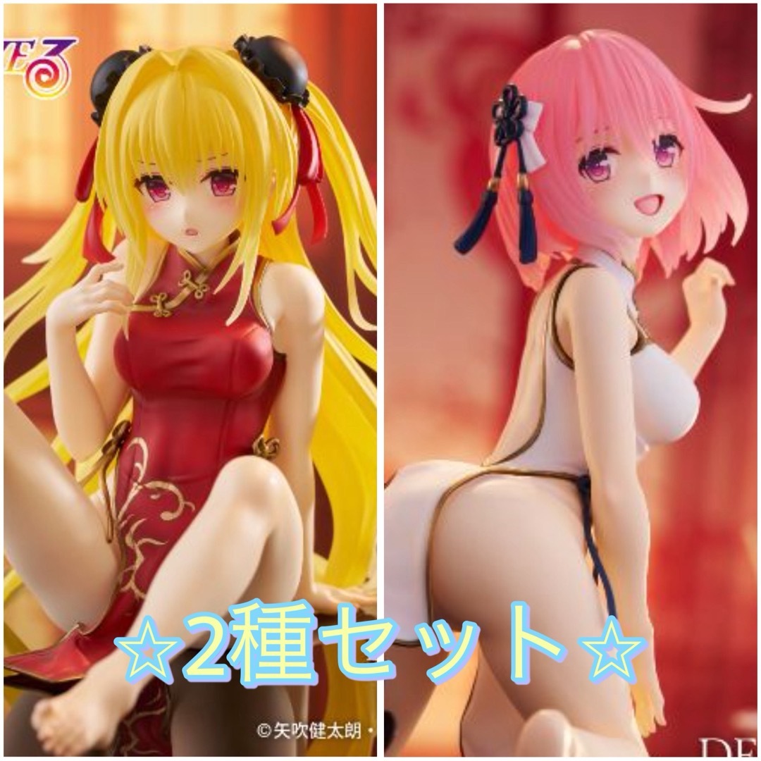 TAITO - To LOVEる-とらぶる-ダークネス- フィギュアセット