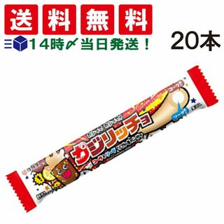 【 送料無料 】コリス カジリッチョ コーラ＆ソーダ 20本(菓子/デザート)