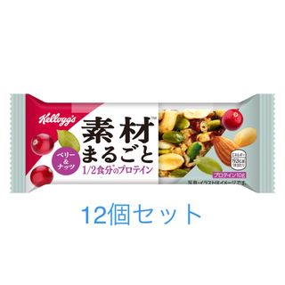 ケロッグ(Kellogg's)のケロッグ 素材まるごとプロテインバー ベリー&ナッツ 12本セット　新品未開封品(菓子/デザート)