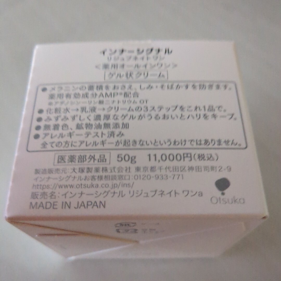 大塚製薬 - インナーシグナルオールインワンの通販 by まーみー