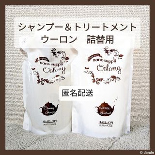 サニープレイス(SUNNY PLACE)のナノサプリ　クレンジングシャンプー＆トリートメント　ウーロン　サニープレイス(シャンプー/コンディショナーセット)