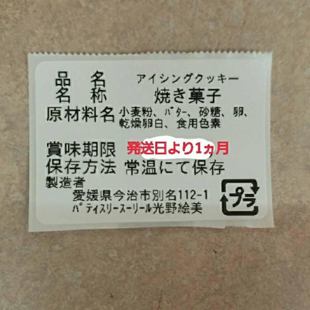 アイシングクッキー　Na-様専用ページ 食品/飲料/酒の食品(菓子/デザート)の商品写真