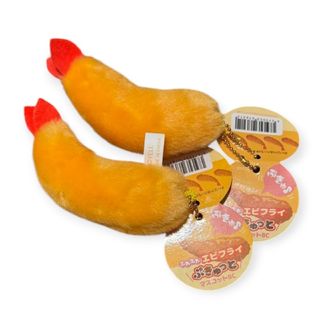 まとめ売り　新品　エビフライ　ぷきゅっと　キーホルダー　(キャラクターグッズ)