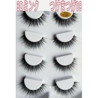 3D ミンク つけまつげ ナチュラルクロス 4ペア L09 くるりんカール(つけまつげ)