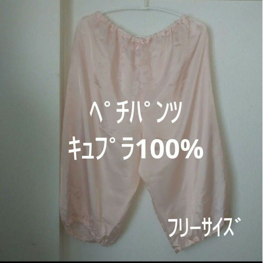 ペチパンツ キュプラ キュロット ピンク 裾ゴム ロング レディースの下着/アンダーウェア(その他)の商品写真