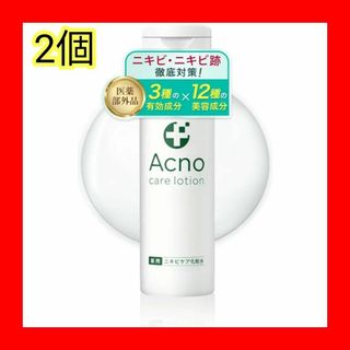 2個セット アクノ ACNO 薬用化粧水 ニキビケア シミ 美白 3大有効成分(化粧水/ローション)