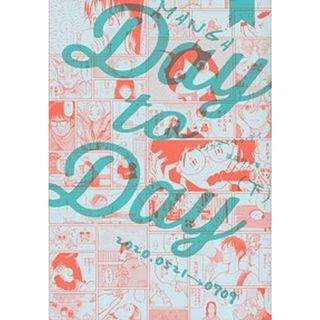 ＭＡＮＧＡ　Ｄａｙ　ｔｏ　Ｄａｙ 下 /講談社/講談社（コミック）
