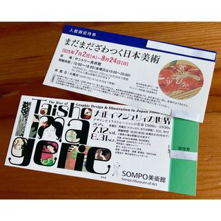 まだまだざわつく日本美術＆大正イマジュリィの世界 各１枚ずつ(美術館/博物館)