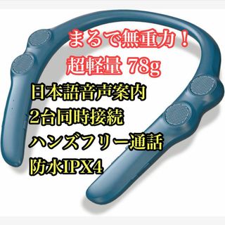 ネックスピーカー Bluetooth 5.3 ワイヤレススピーカー 超軽量78g(ノーカラージャケット)