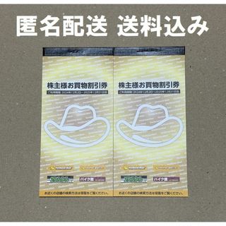 イエローハット 株主優券 6000円分（300円券×20枚）※12月31日まで(その他)