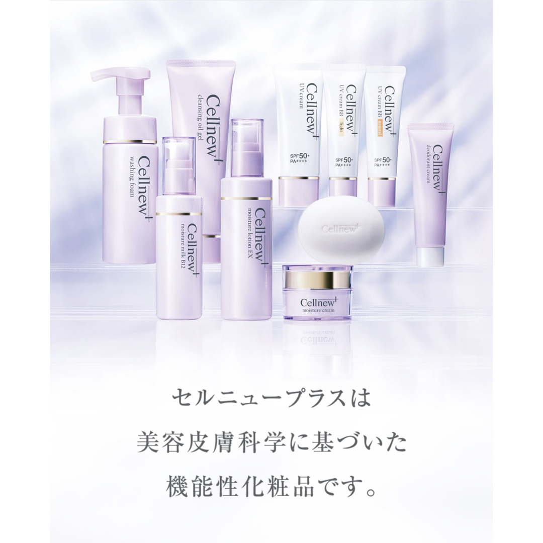 Cellnew - セルニュープラス ピーリングソープ 90g 新品未使用