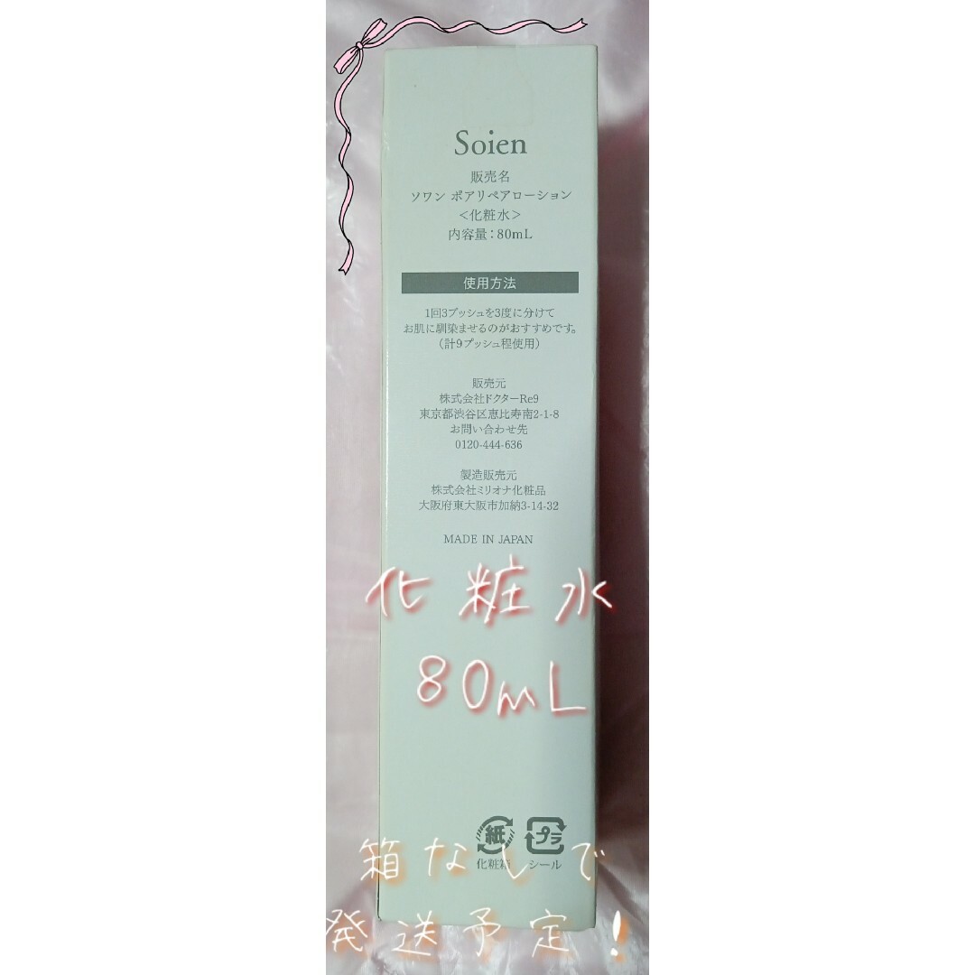 ★新品未使用未開封★ソワン ポアリペアCoクリーム 化粧水 美容液 洗顔料セット SOWAN - ☆新品未使用未開封☆ソワン ポアリペアCoクリーム 化粧