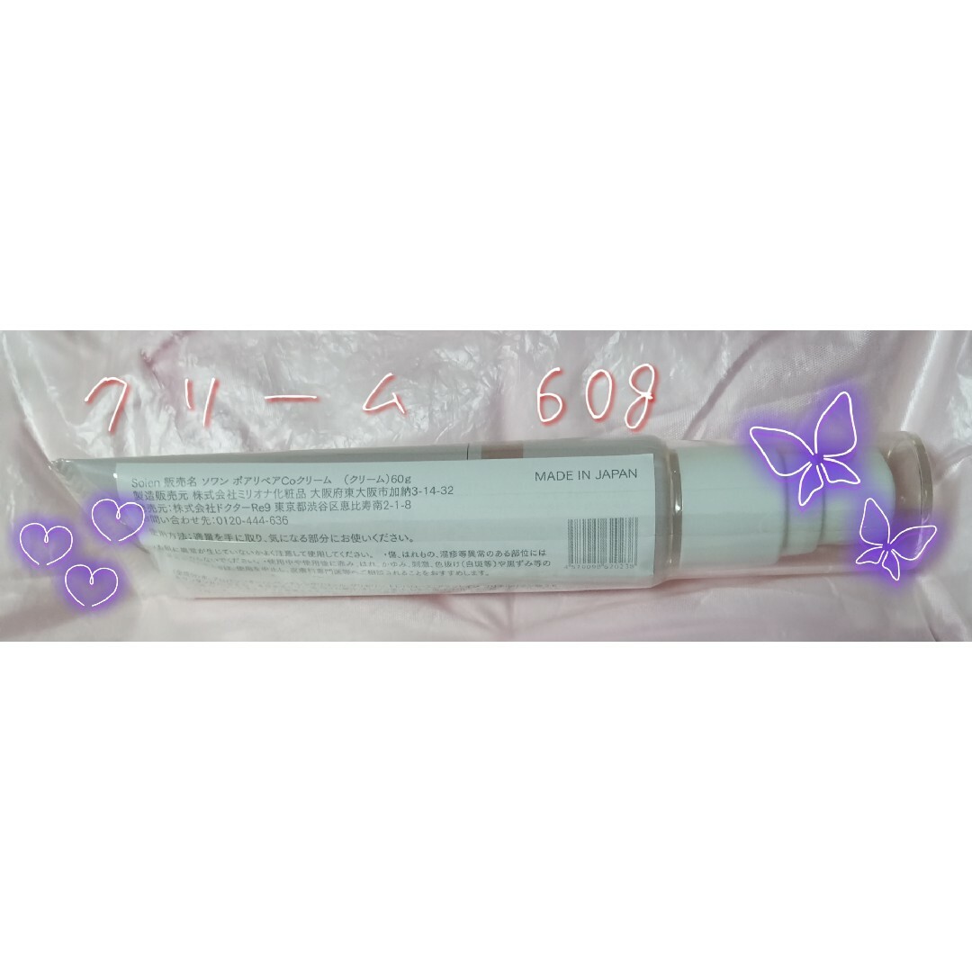 ★新品未使用未開封★ソワン ポアリペアCoクリーム 化粧水 美容液 洗顔料セット SOWAN - ☆新品未使用未開封☆ソワン ポアリペアCoクリーム 化粧