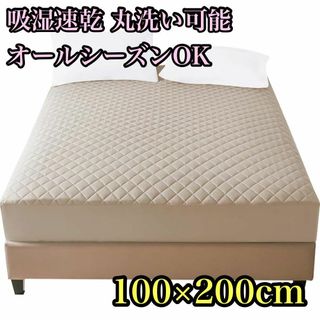 ボックスシーツ 敷きパッド マットレスカバー 100×200cm シングル